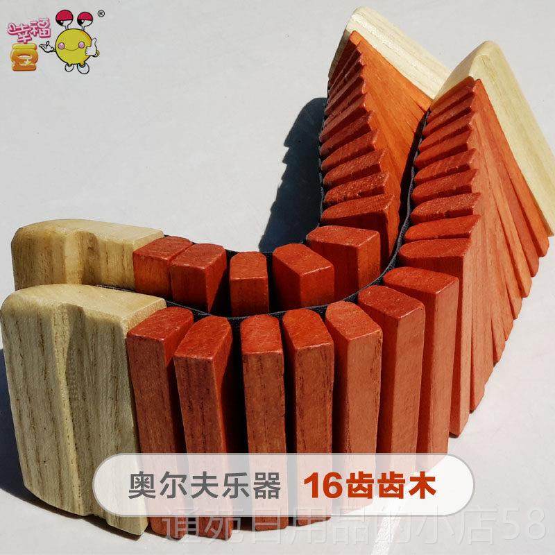 正品幸乐福豆奥尔夫乐rff音教具:木质齿木,1o6齿木器制齿排儿童打,淘宝优惠券,粉丝福利购,淘宝优惠卷