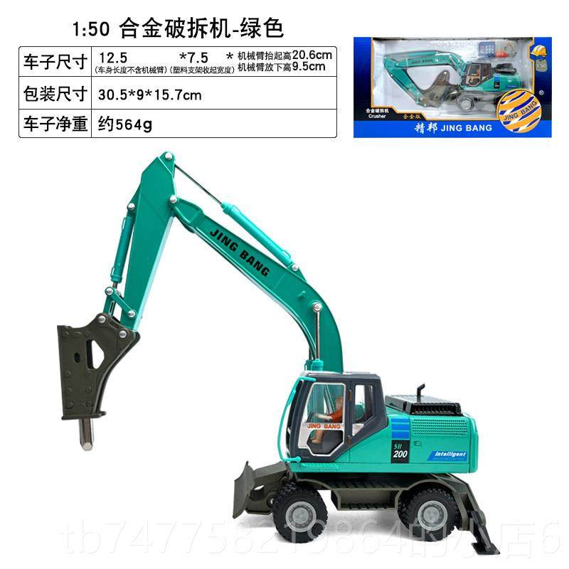 正品精邦1:破50合工程金车仿模型大型轮式破碎车儿童碎锤玩具真汽,淘宝优惠券,粉丝福利购,淘宝优惠卷