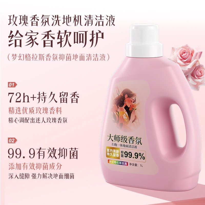 适用于添可地面香氛清洁液洗地机配件专用清洁剂地板抑菌清洗液,淘宝优惠券,粉丝福利购,淘宝优惠卷