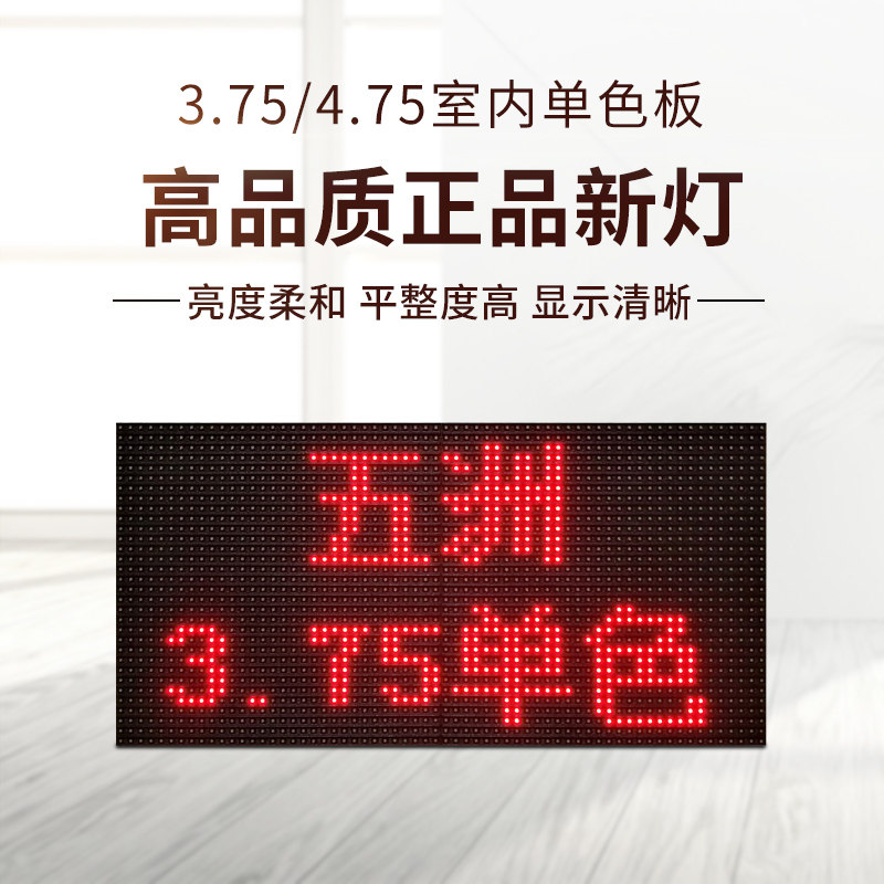 室内表贴3.75单色双色板 F4.75单元板 LED广告滚动电子走字显示屏,淘宝优惠券,粉丝福利购,淘宝优惠卷