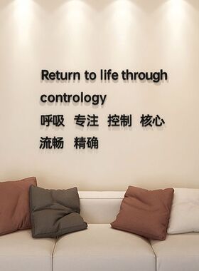 瑜伽馆墙面装饰形象房间布置普拉提工作室打卡背景墙3d立体壁贴字
