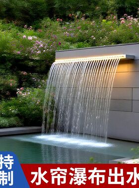 多孔线性瀑布水帘水幕帘雨帘流水槽不锈钢庭院花园水景瀑布出水口