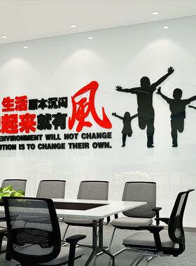公司励志墙贴3d立体亚克力墙纸企业办公室员工团队文化墙装饰标语