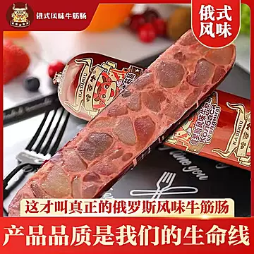 哈蒂牛俄罗斯风味牛筋肠180g*10大根[10元优惠券]-寻折猪