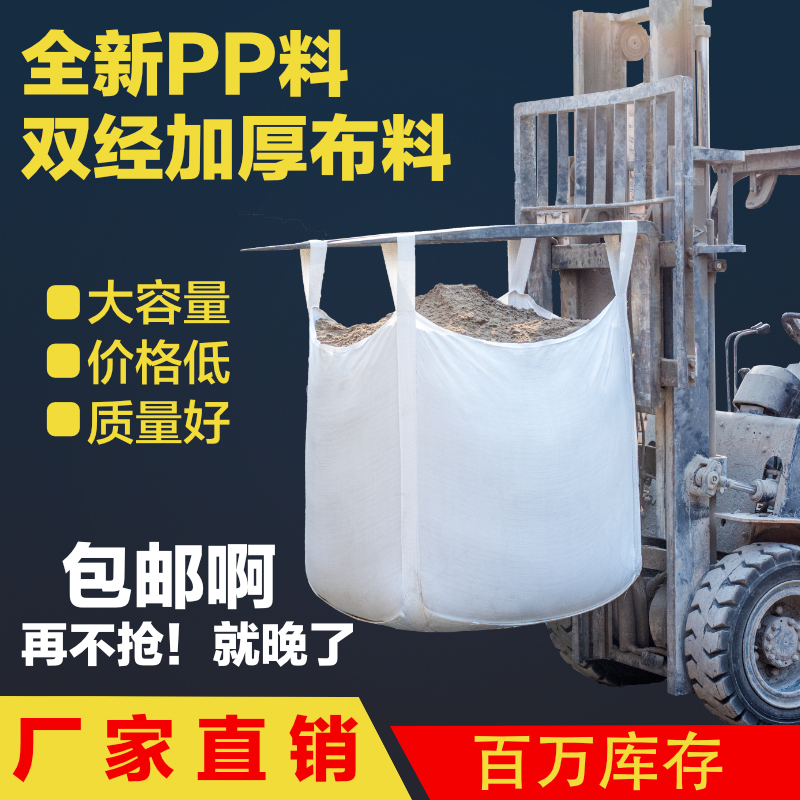 吨袋吨包吨包袋包装加厚耐磨吨袋1.5吨吨袋1吨集装袋吨袋2吨吊带 - 图0