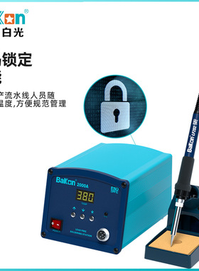 Bakon白光BK2000A大功率电烙铁高频焊台电子维修90W工业级烙铁