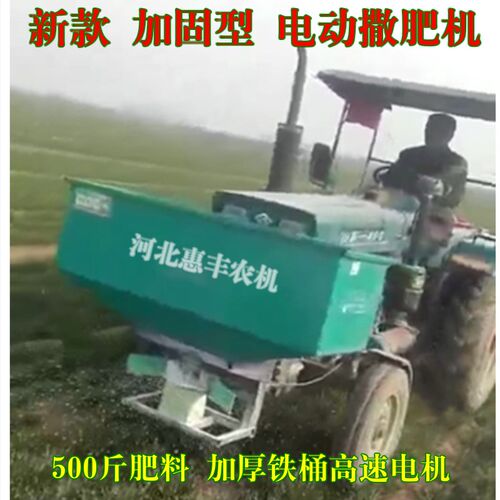 新款电动撒肥机拖拉机前置撒肥机带撒肥机化肥复合肥多功能撒肥机 - 图1