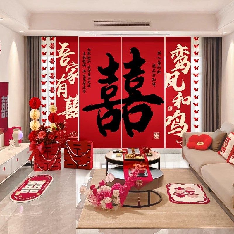 结婚喜字条幅挂布男女方婚房卧室客厅拍照背景墙婚礼用品全套装饰,淘宝优惠券,粉丝福利购,淘宝优惠卷