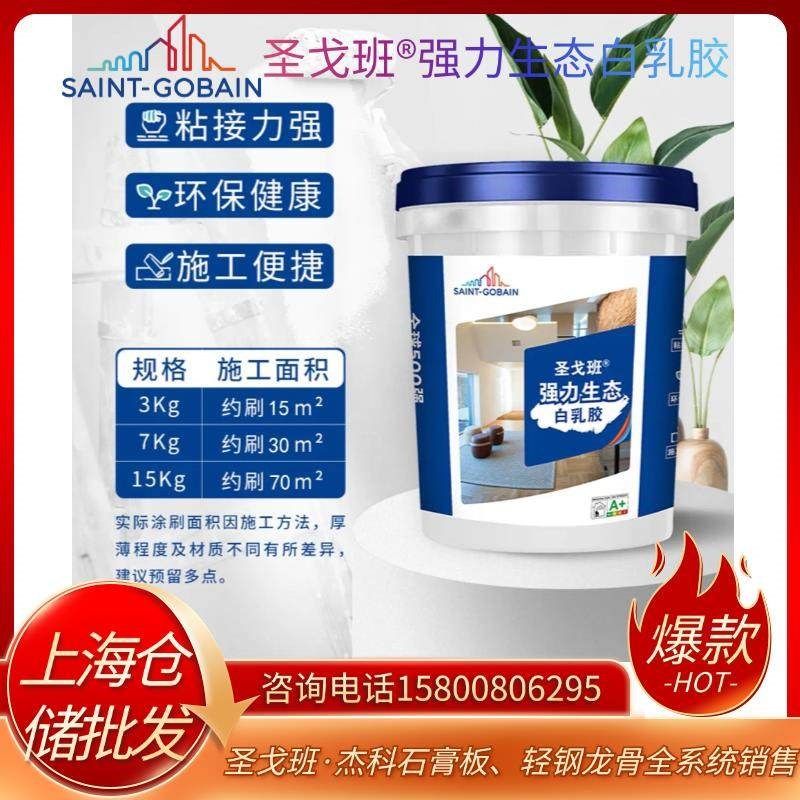 圣戈班白乳胶强力生态白乳胶环保健康粘接力强木工白乳胶家装优选,淘宝优惠券,粉丝福利购,淘宝优惠卷