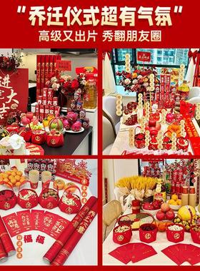 乔迁之喜装饰新居布置摆件搬家入宅仪式用品大全新房入伙礼物全套