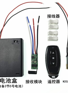 无线遥控开关微功耗小型马达电机磁铁线圈电源正负极正反转换方向
