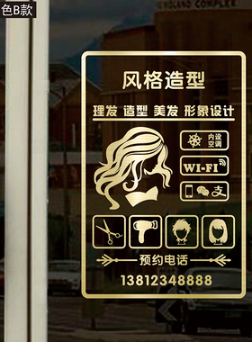 理发店价格表定制贴纸美甲美发店发廊橱窗玻璃门墙面布置广告静电