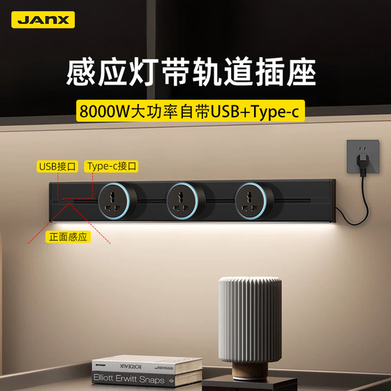 JANX英标轨道免接线导轨插排多国通用接线板滑轨式电源插线板排插
