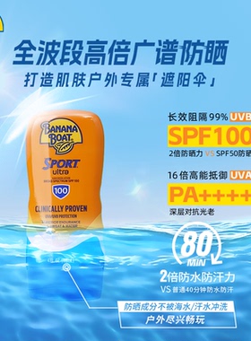 香蕉船防晒霜spf100全身通用