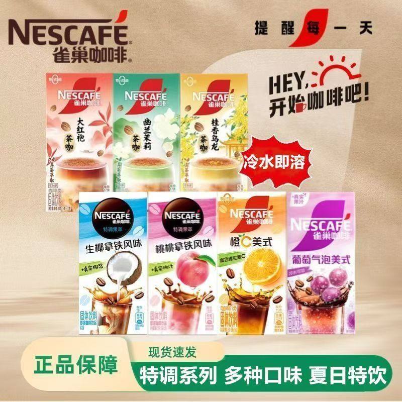 雀巢咖啡特调果萃桃桃生椰拿铁葡萄气泡美式茉莉乌龙茶咖冲泡,淘宝优惠券,粉丝福利购,淘宝优惠卷