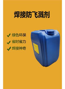 溅WRD焊接防飞剂金属焊焊防溅剂防飞溅接液二保防飞溅剂