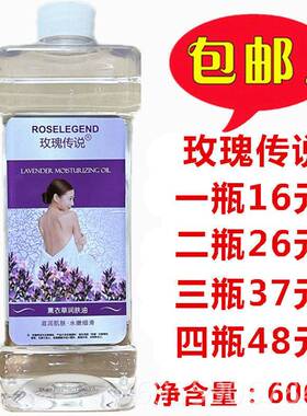 正品玫瑰传说香薰衣草油0润肤油 薰衣油草按摩油推背精BB油基础60