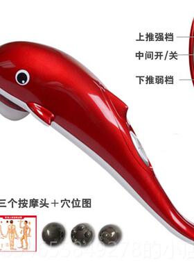 正品部海豚按摩器棒全身振动颈部腰部肩部腿功多能动手持敲电打锤