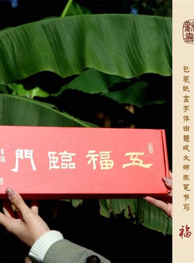 灵隐五福抱财相框摆台慧戒大师手写手绘书法摆件国潮桌面装饰2025