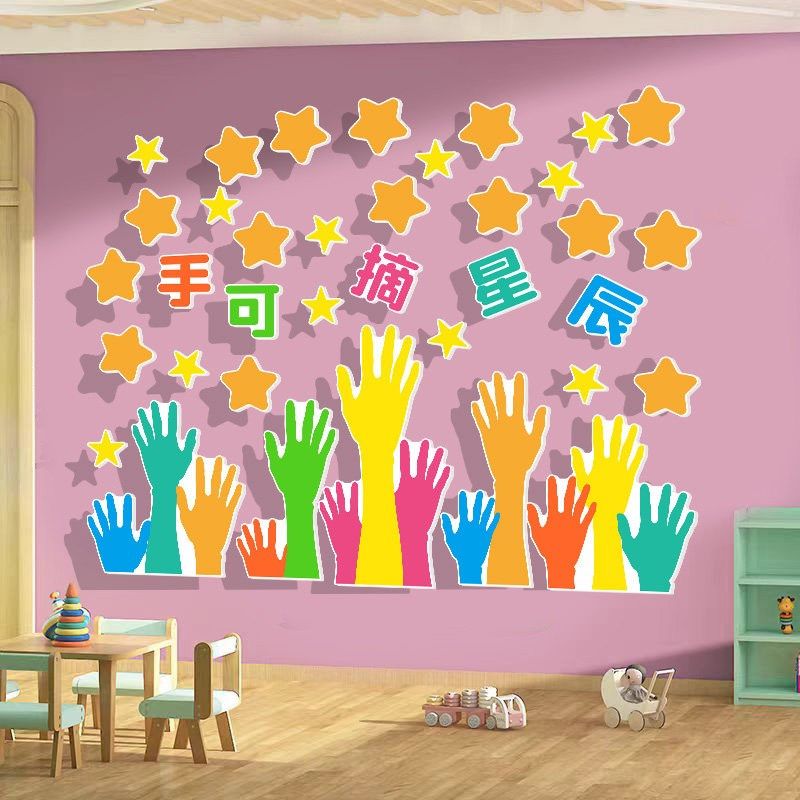 班级文化布置氛围建设教室装饰小学开学新学期手可摘星辰心愿墙贴,淘宝优惠券,粉丝福利购,淘宝优惠卷