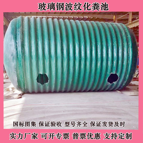 玻璃钢波纹化粪池家用 闭水式大三格成品化粪池 工业医用隔油池 - 图1