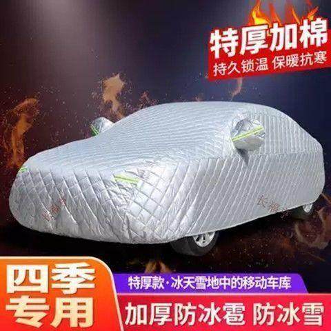 新款厚专306棉被车汽车衣全车罩防晒雨防冰加雹套隔热用遮阳外罩,淘宝优惠券,粉丝福利购,淘宝优惠卷