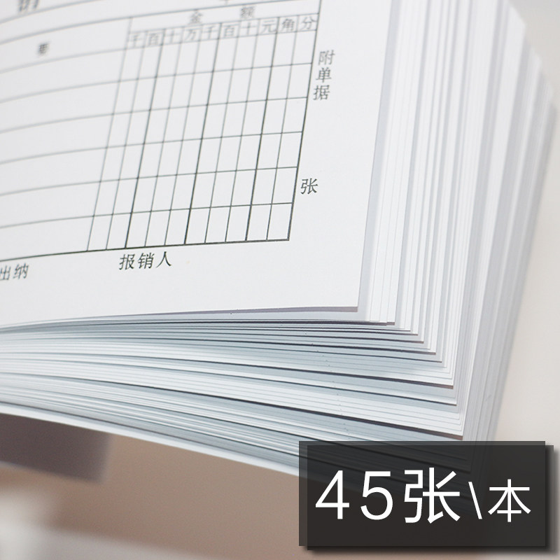 维博费用报销单出差旅费单付款收款记转账凭证领借款申请单员工 - 图2