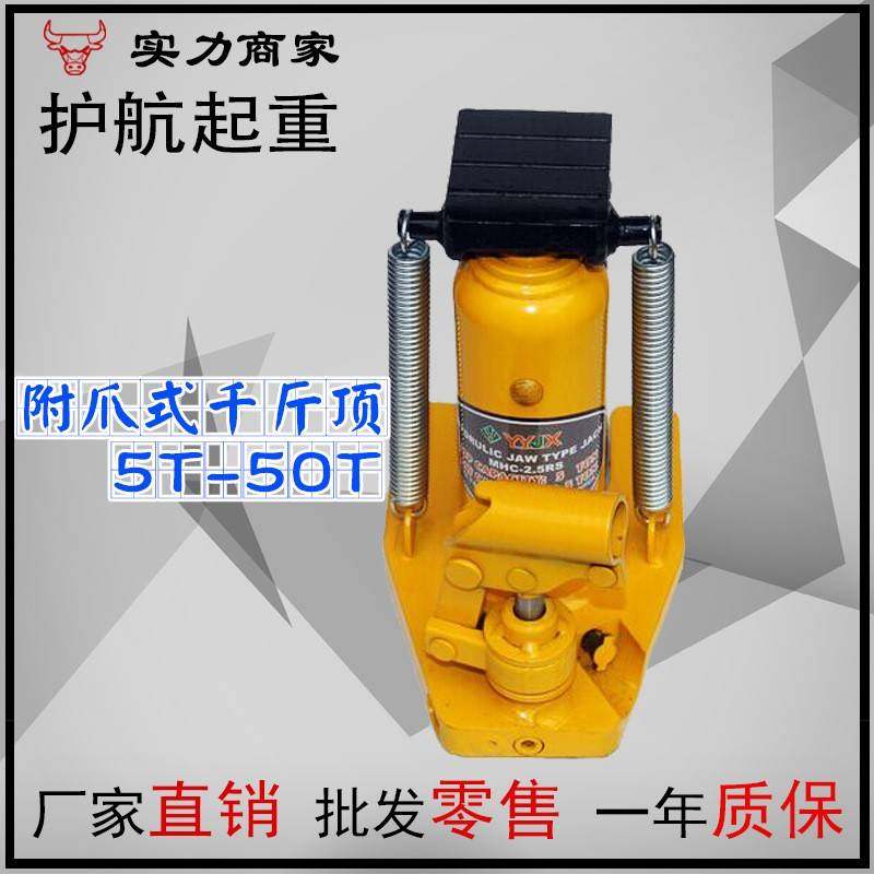 厂家直供附爪式千斤顶，鸭嘴兽式液压爪式千斤顶起道机千斤顶,淘宝优惠券,粉丝福利购,淘宝优惠卷
