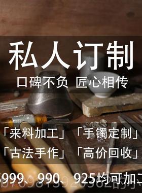高档纯手银镯来料加工工定制手足银饰旧银订做个性刻字刻女银饰加
