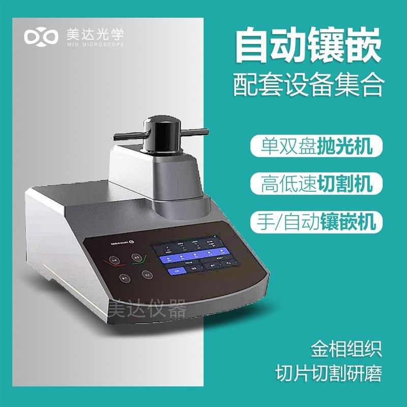 金相组织分析显微镜试样切割机磨抛机镶嵌研磨全自动无极变速抛光,淘宝优惠券,粉丝福利购,淘宝优惠卷