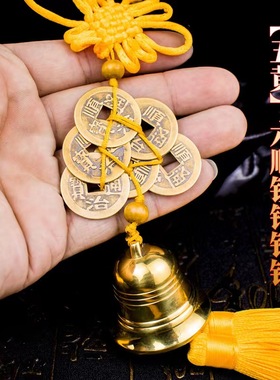 兔年六顺帝铜钟铃铛八顺帝铜葫芦八帝六帝铜钱化二黑五黄风铃挂件