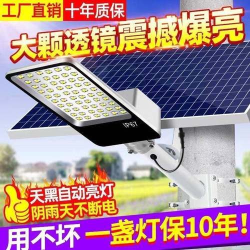 爆亮太阳能路灯NNO家户外用庭院灯大功阳率太阳能灯新照农村太能 - 图2