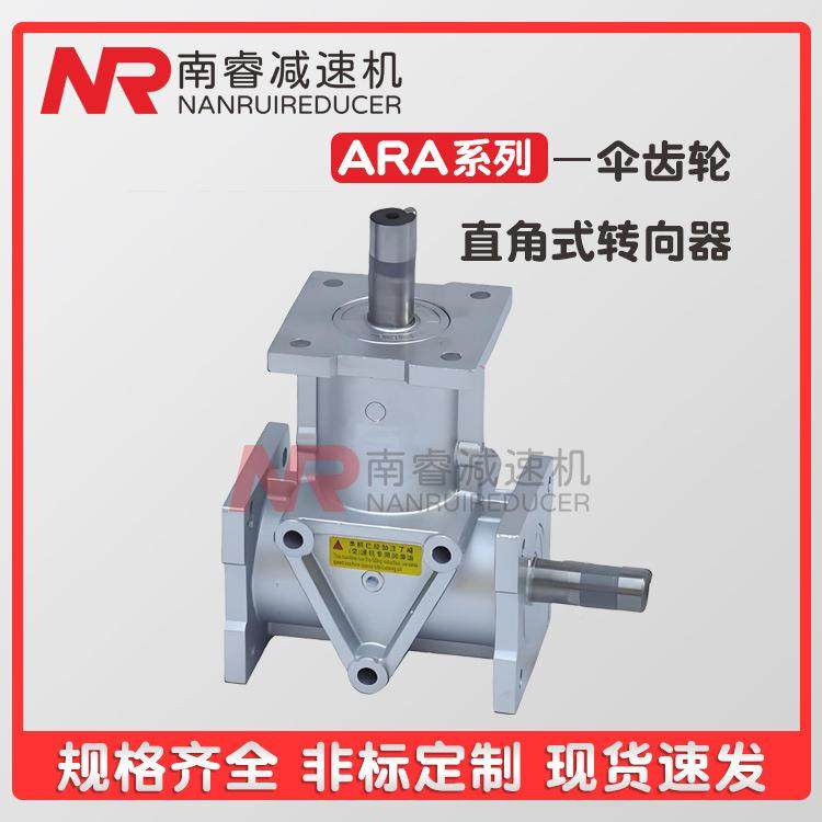 ARA0转向箱RAA2十字换向器AA直角XGI90度转向器AR4A1锥齿轮箱R减,淘宝优惠券,粉丝福利购,淘宝优惠卷