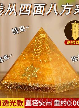 正品招财进宝黄晶吸金金字塔室办公桌家居店铺水八方公办来财聚财