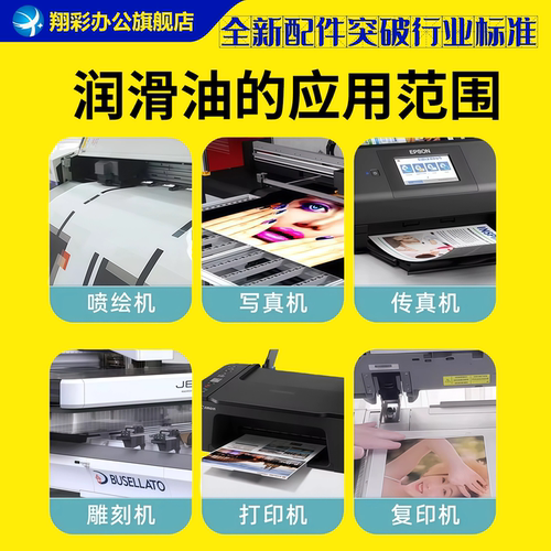 适用 爱普生润滑油 映美针式打印机润滑油 OKI导轨油 富士通打印头导轨润滑剂 齿轮绘图仪 喷图机喷墨机润滑 - 图1