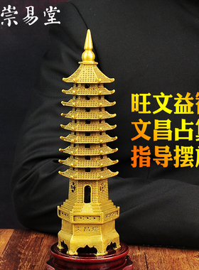 文昌塔摆件九层十三层塔书房书柜办公室桌面纯铜工艺品桌面饰品
