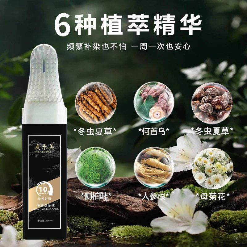 发乐美染发膏植物萃取染发剂单剂花香染便捷染发梳在家染发一梳黑,淘宝优惠券,粉丝福利购,淘宝优惠卷