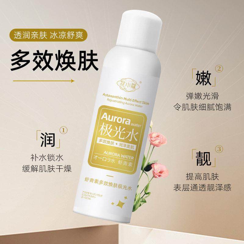 正品花小蔻虾青素多效焕肤极光水保湿抗皱紧致护肤水爽肤水150ml,淘宝优惠券,粉丝福利购,淘宝优惠卷