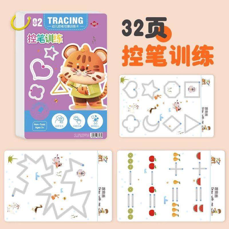 【下单立减30】控笔训练本幼儿园可擦写纸趣味儿童早教入门基础,淘宝优惠券,粉丝福利购,淘宝优惠卷