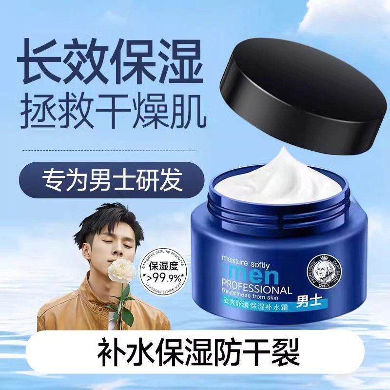男士专用面霜补水高保湿霜护肤品滋润面部润肤乳液擦脸油正品秋冬,淘宝优惠券,粉丝福利购,淘宝优惠卷