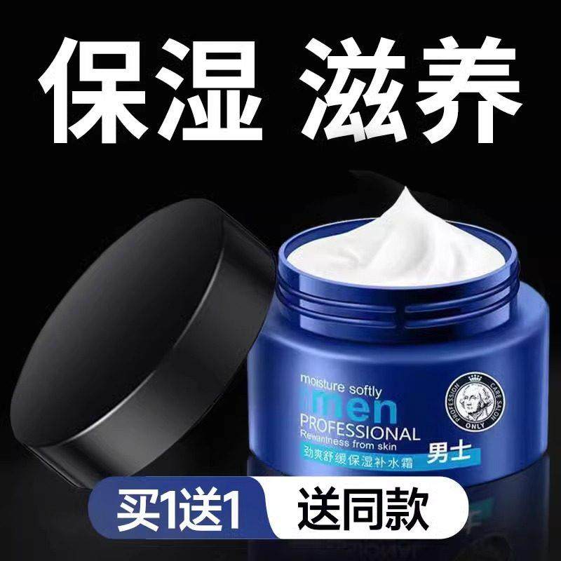 男士专用面霜补水高保湿霜护肤品滋润面部润肤乳液擦脸油正品秋冬,淘宝优惠券,粉丝福利购,淘宝优惠卷