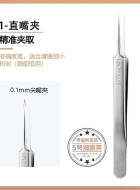 【德国精钢】洁净战痘升级款清洁工具黑头细胞夹不锈钢夹子
