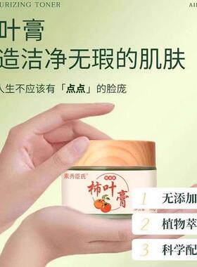 正宗猪油柿叶膏猪油版柿子叶三七官方店正品保湿保湿提亮面霜