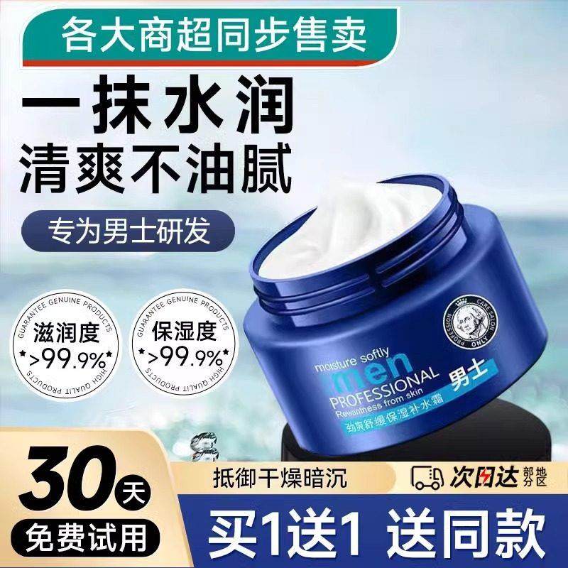 男士专用面霜补水高保湿霜护肤品滋润面部润肤乳液擦脸油正品秋冬,淘宝优惠券,粉丝福利购,淘宝优惠卷