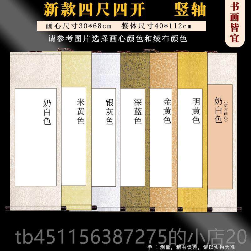 高档加厚卷轴挂画空高温全绫装裱毛笔字书法作品纸挂轴国画创作专,淘宝优惠券,粉丝福利购,淘宝优惠卷