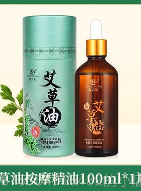 正品姜精按摩全身老姜油刮痧加热按摩油艾美草推开油背按摩容院特