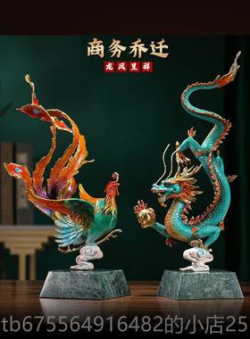 正品铜世家黄铜龙凤摆件龙凤开凰装青饰品客厅大酒柜电视柜业乔迁