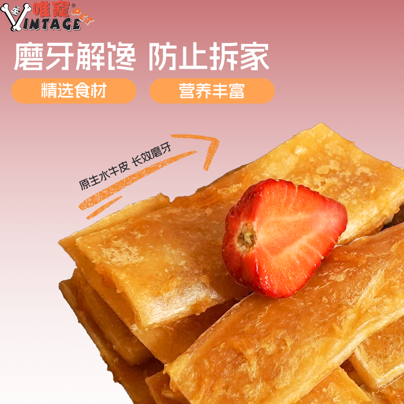 VINTAGE PET/唯宠宠物零食鸡肉酱牛皮片狗狗训练奖励磨牙洁齿耐咬,淘宝优惠券,粉丝福利购,淘宝优惠卷