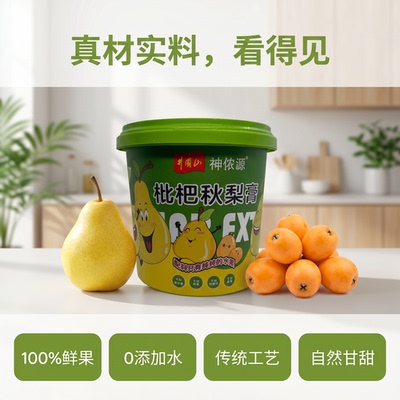 神侬源枇杷秋梨膏润喉护嗓