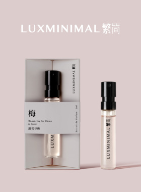 【官方正品】繁简香水小样 古画意境 小样试香 东方香调简系列2ml